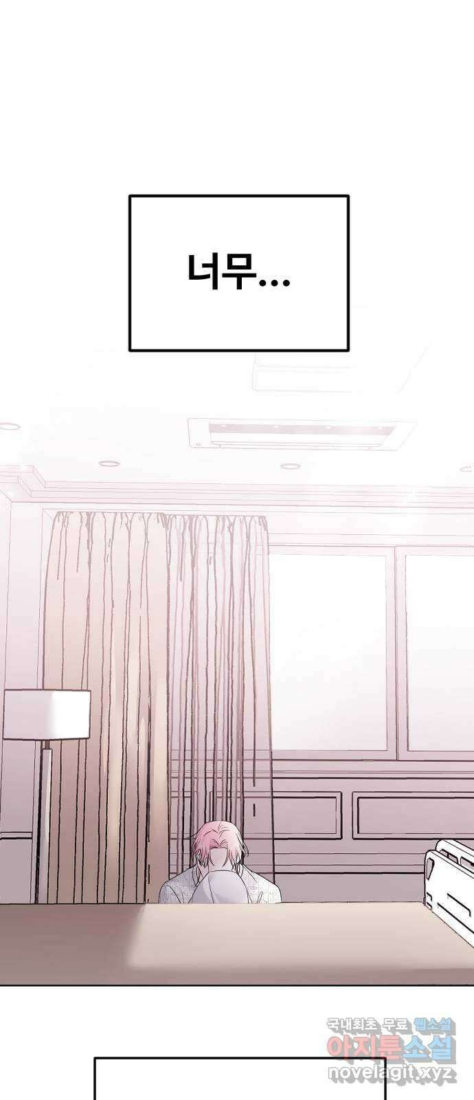 엔딩, 바꿔보려합니다 26화 _ 너를, 나로 71