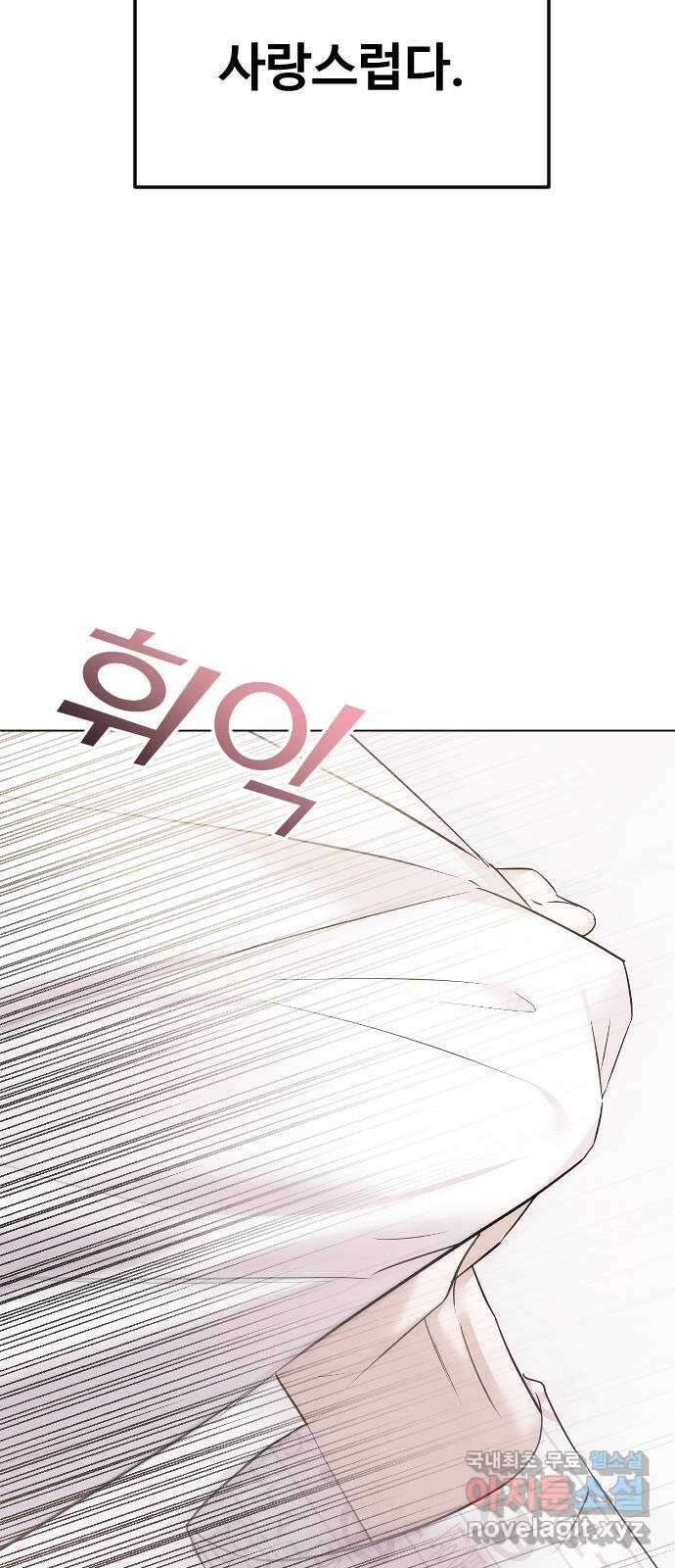 엔딩, 바꿔보려합니다 26화 _ 너를, 나로 72