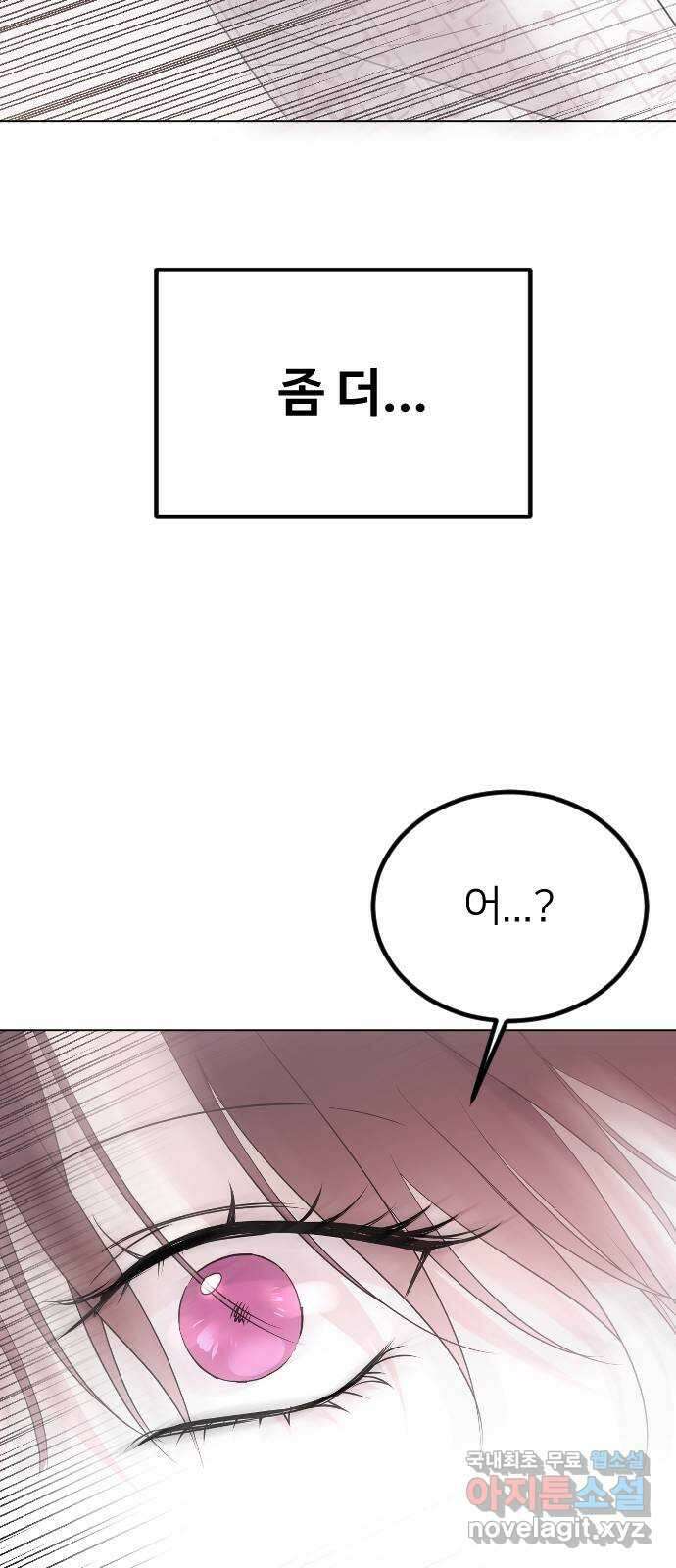 엔딩, 바꿔보려합니다 26화 _ 너를, 나로 73