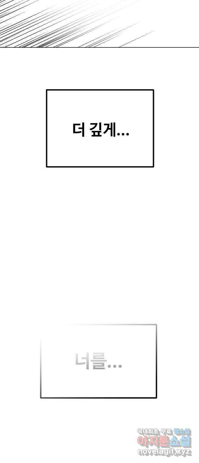 엔딩, 바꿔보려합니다 26화 _ 너를, 나로 74
