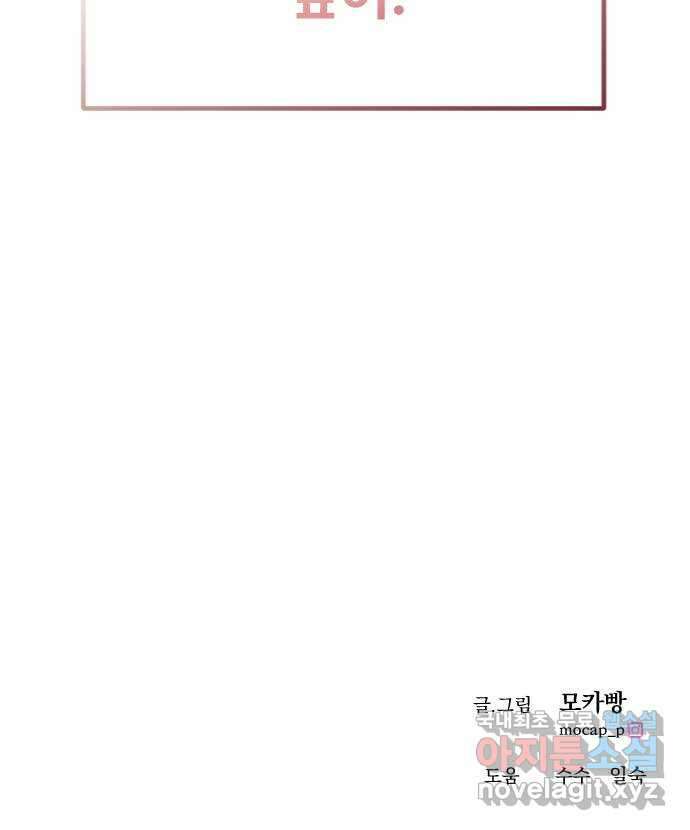 엔딩, 바꿔보려합니다 26화 _ 너를, 나로 76
