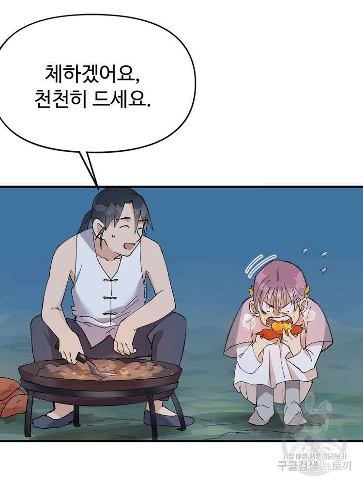 레벨업하기 싫은 영급무사 34화 2