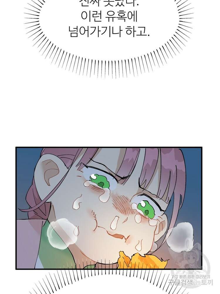 레벨업하기 싫은 영급무사 34화 4