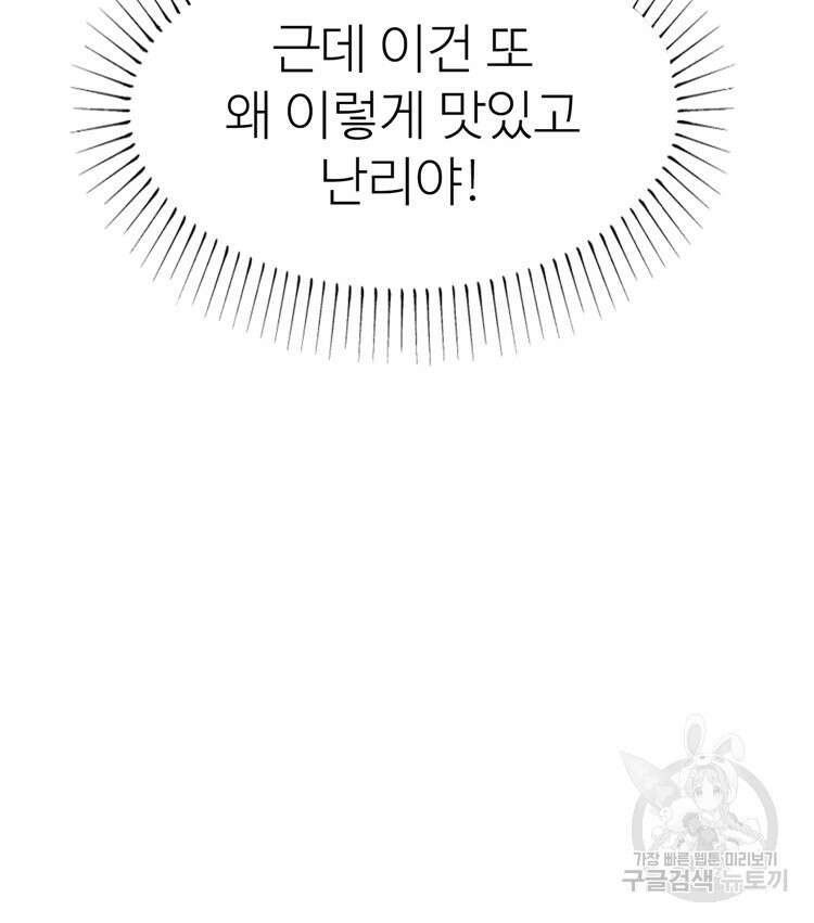 레벨업하기 싫은 영급무사 34화 5