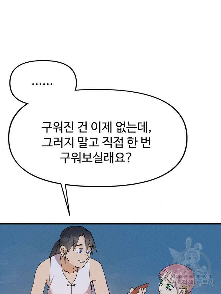 레벨업하기 싫은 영급무사 34화 7