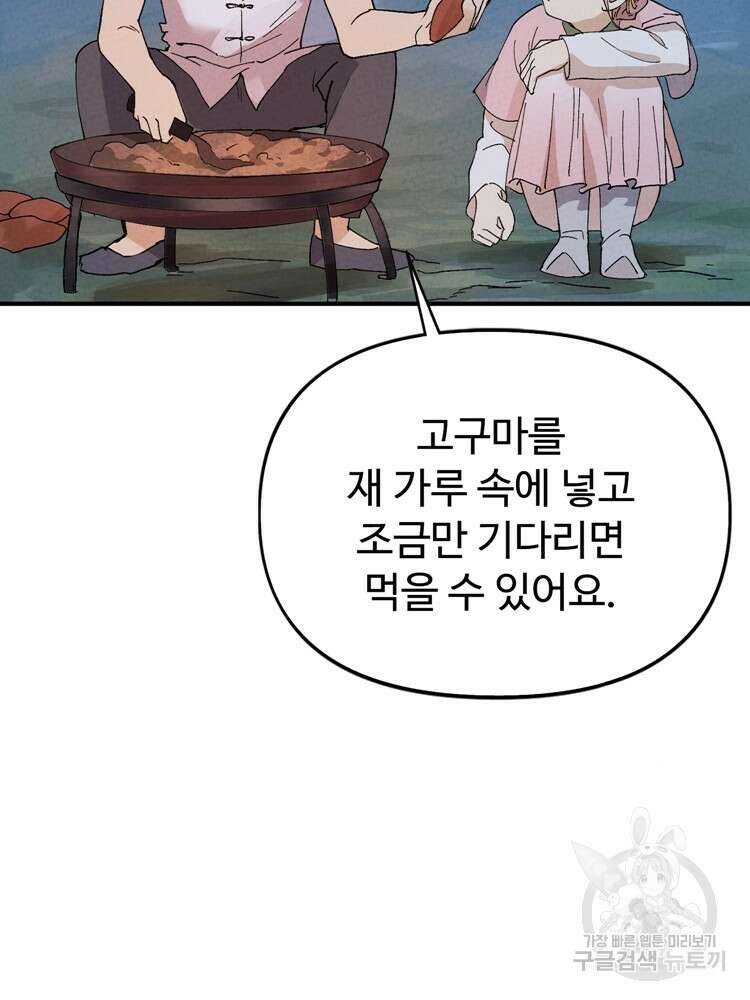 레벨업하기 싫은 영급무사 34화 8