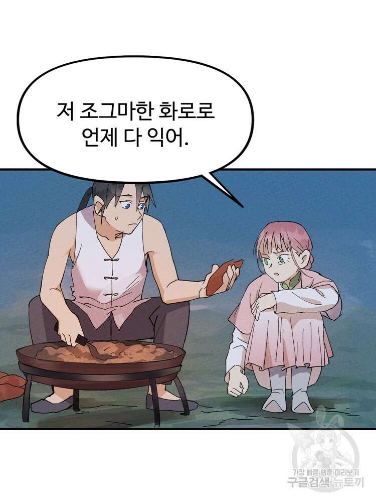 레벨업하기 싫은 영급무사 34화 9