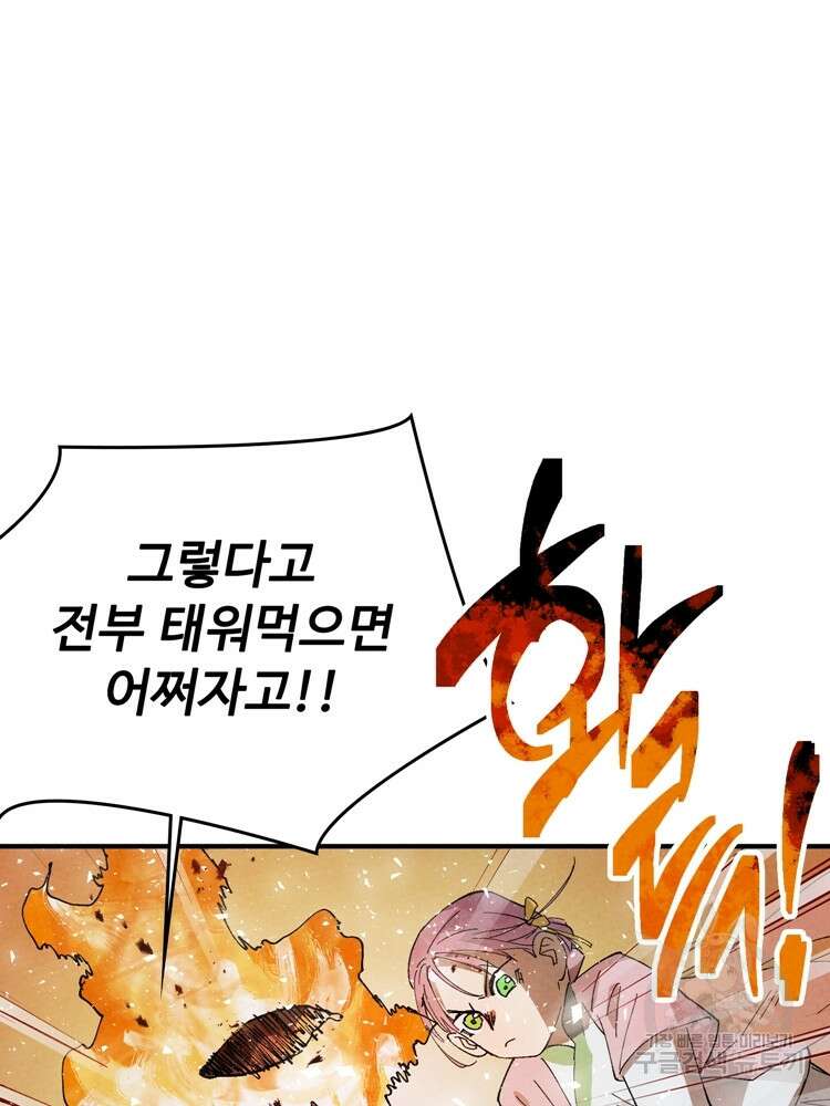 레벨업하기 싫은 영급무사 34화 10
