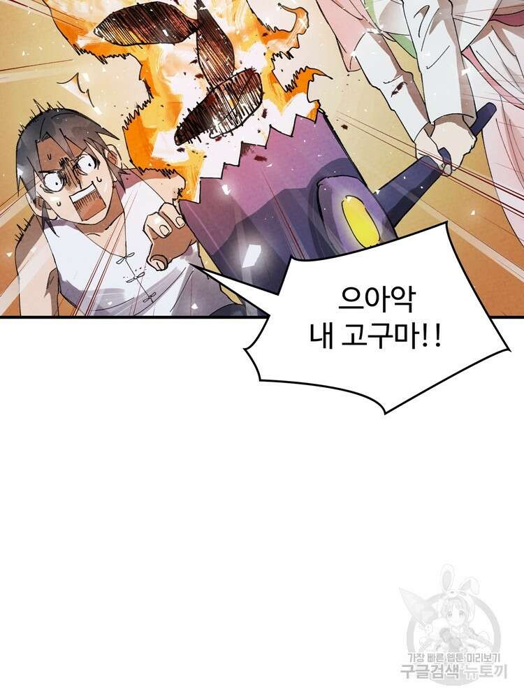 레벨업하기 싫은 영급무사 34화 11
