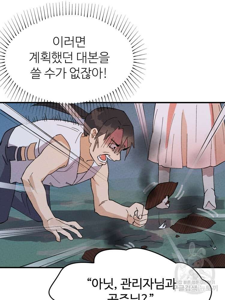 레벨업하기 싫은 영급무사 34화 12