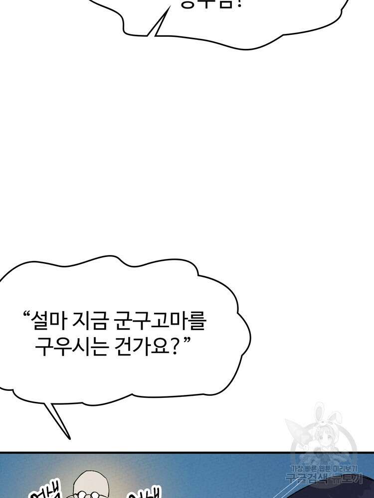 레벨업하기 싫은 영급무사 34화 13