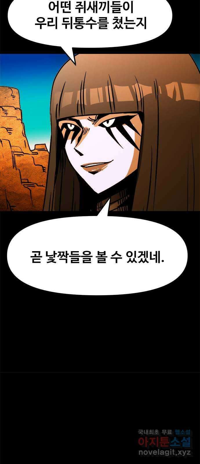 카루나 134. 탈출 4