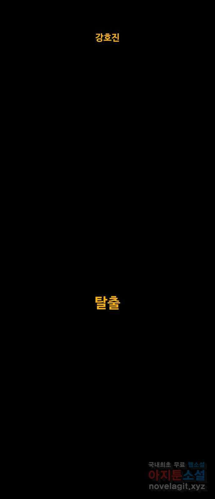 카루나 134. 탈출 13
