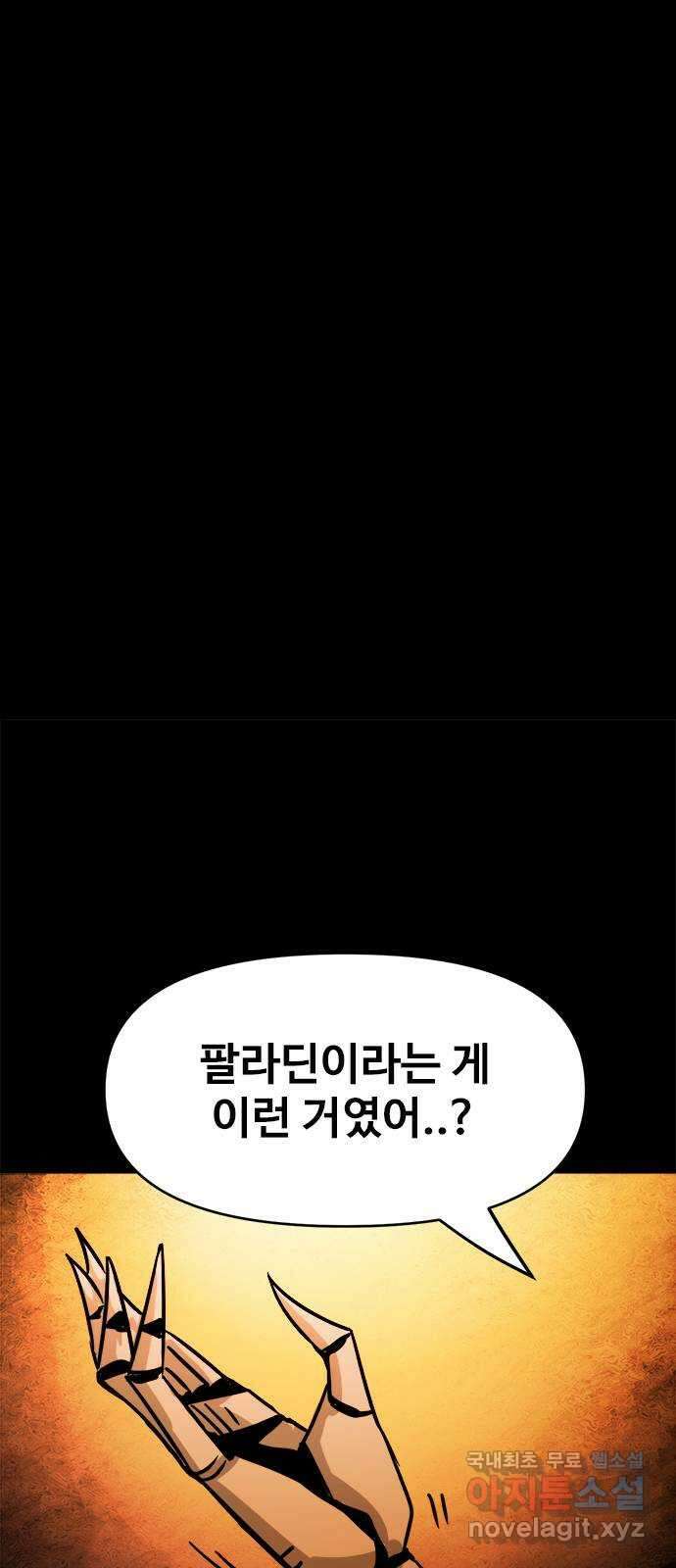 카루나 134. 탈출 14