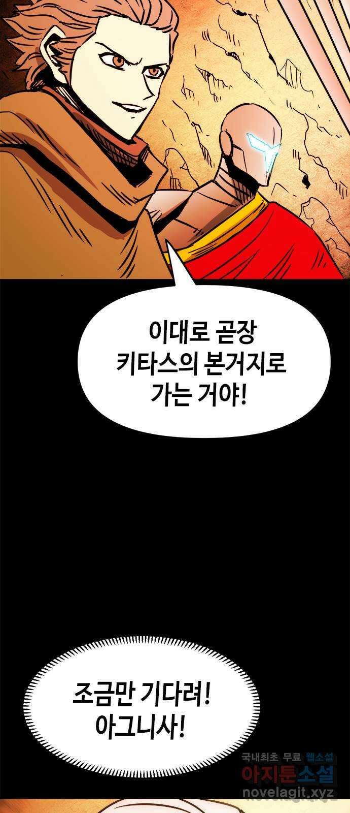 카루나 134. 탈출 20