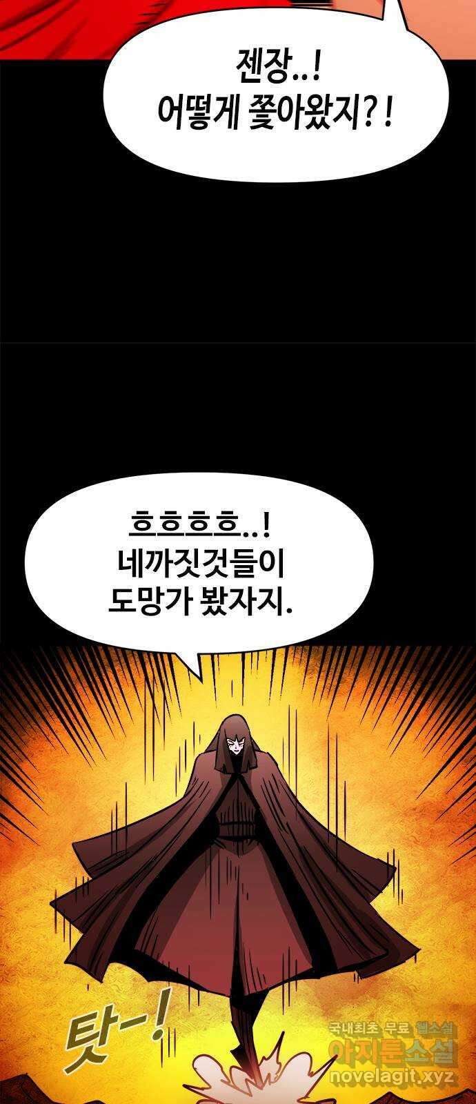 카루나 134. 탈출 28
