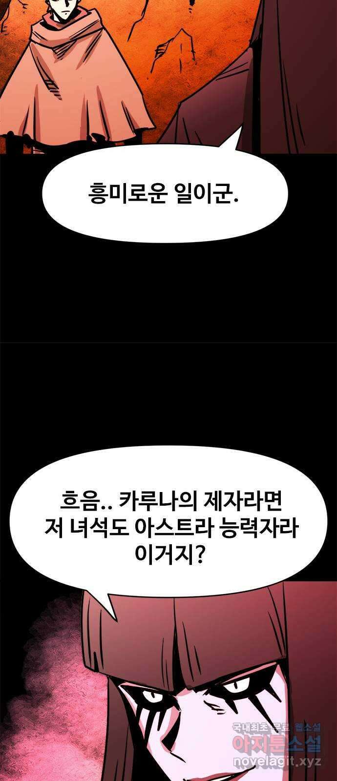 카루나 134. 탈출 33