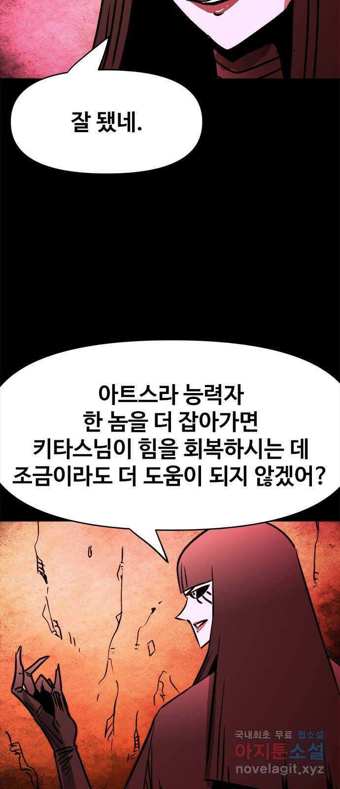 카루나 134. 탈출 34