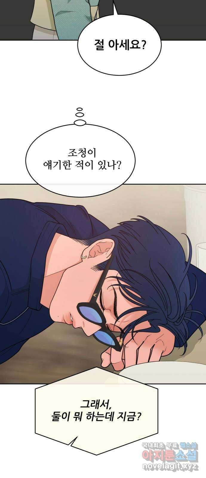 이게 웬 떡 21화 : 취중진담(3) 4