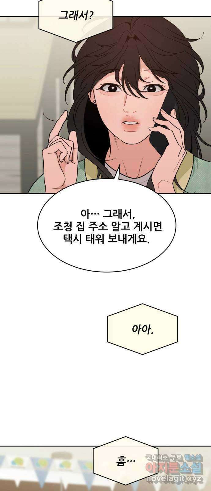 이게 웬 떡 21화 : 취중진담(3) 6