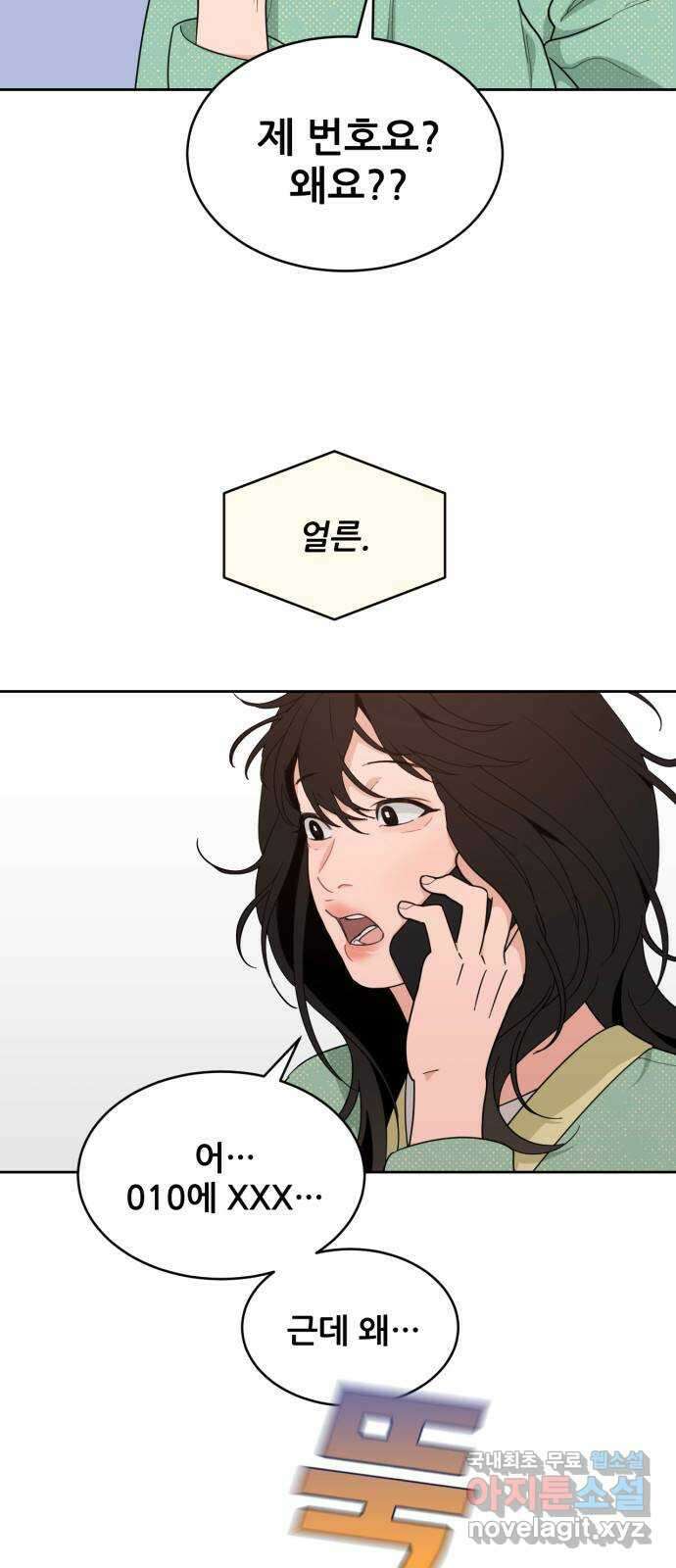 이게 웬 떡 21화 : 취중진담(3) 8