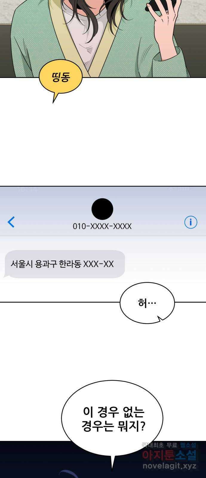 이게 웬 떡 21화 : 취중진담(3) 10