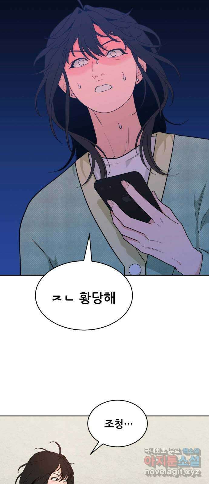 이게 웬 떡 21화 : 취중진담(3) 11