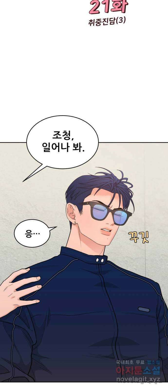 이게 웬 떡 21화 : 취중진담(3) 13