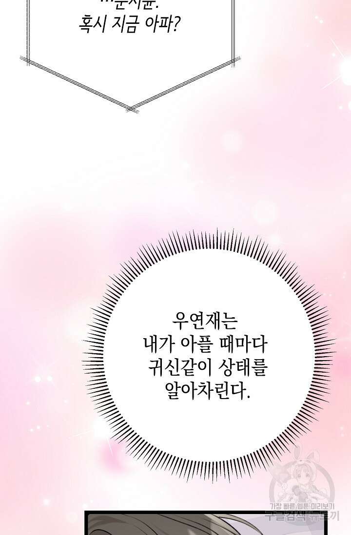 햇빛 샤워 12화 19