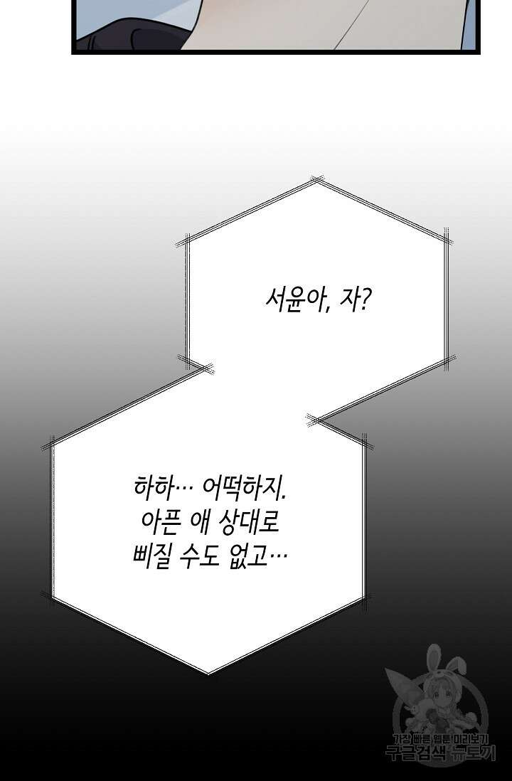 햇빛 샤워 12화 41