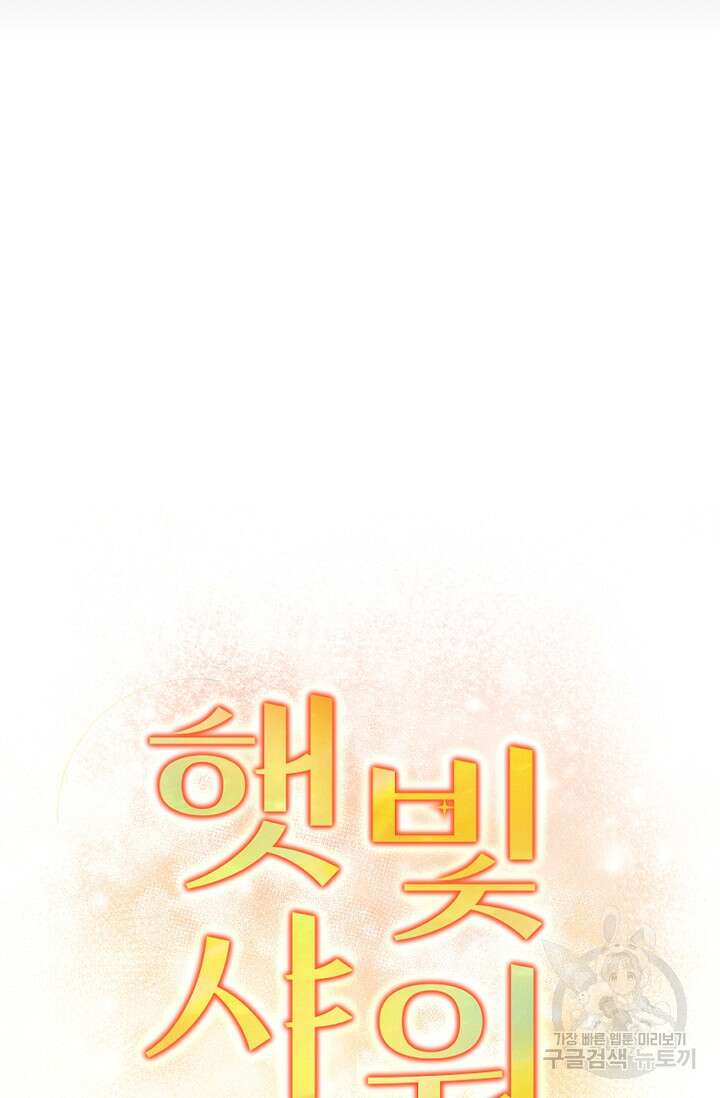 햇빛 샤워 12화 51