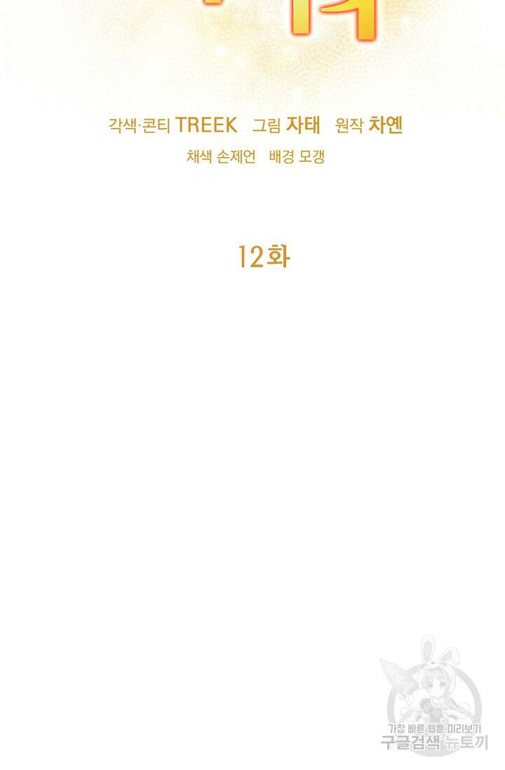 햇빛 샤워 12화 52
