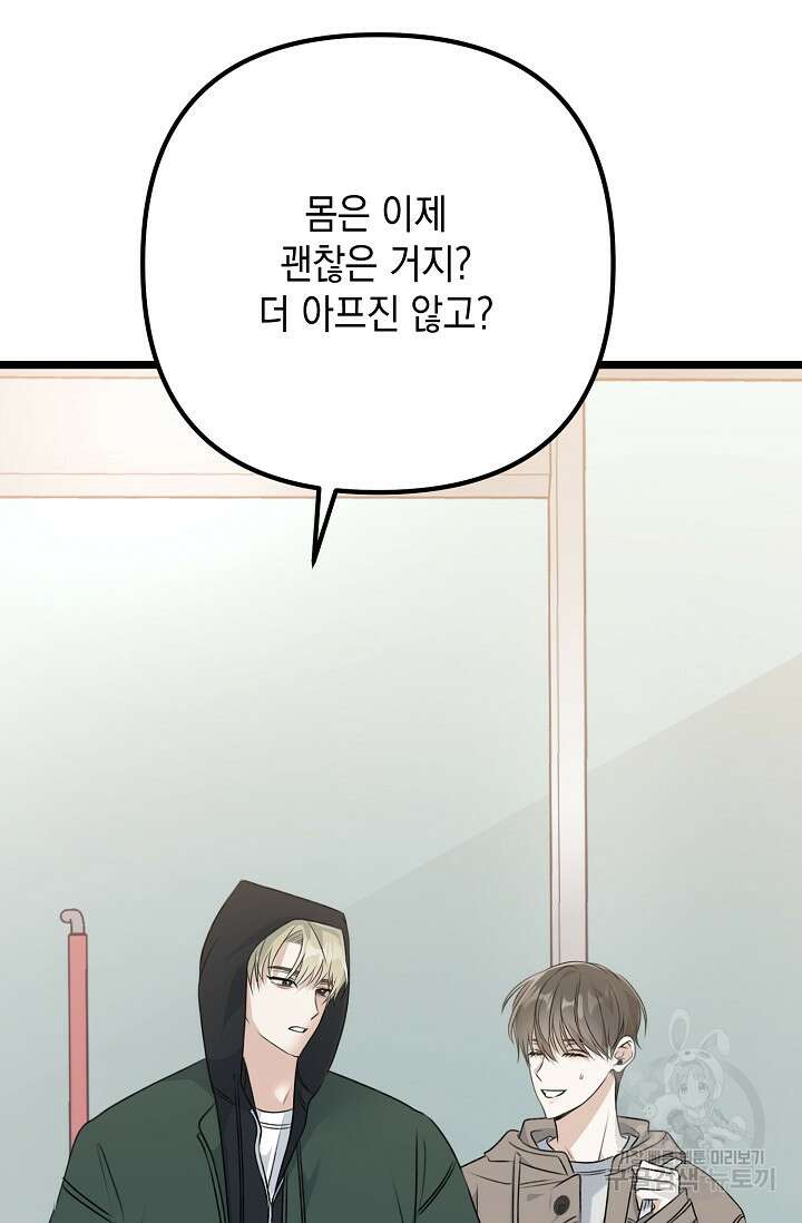 햇빛 샤워 12화 58