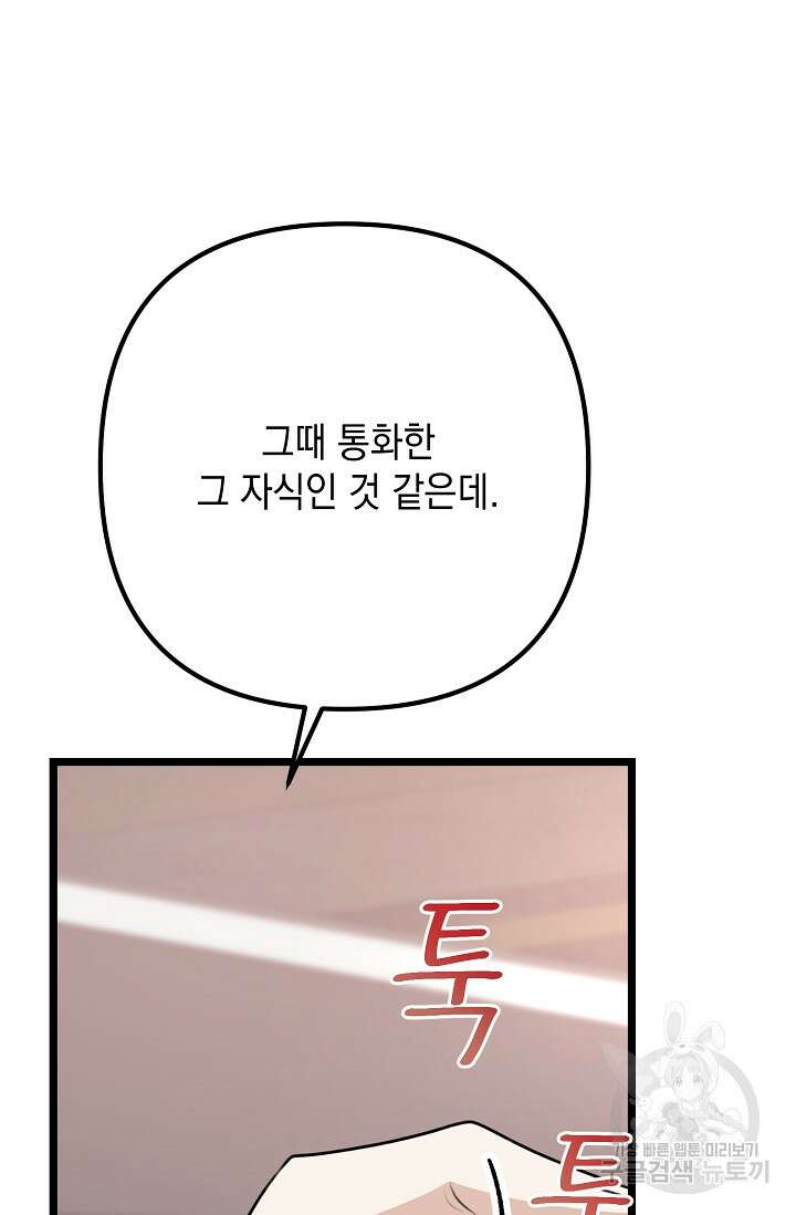 햇빛 샤워 12화 74