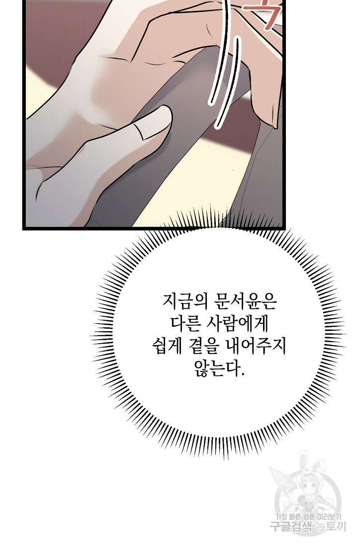 햇빛 샤워 12화 75