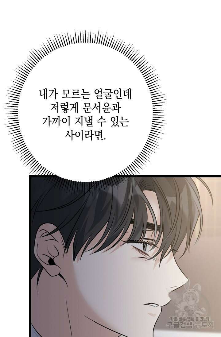 햇빛 샤워 12화 76