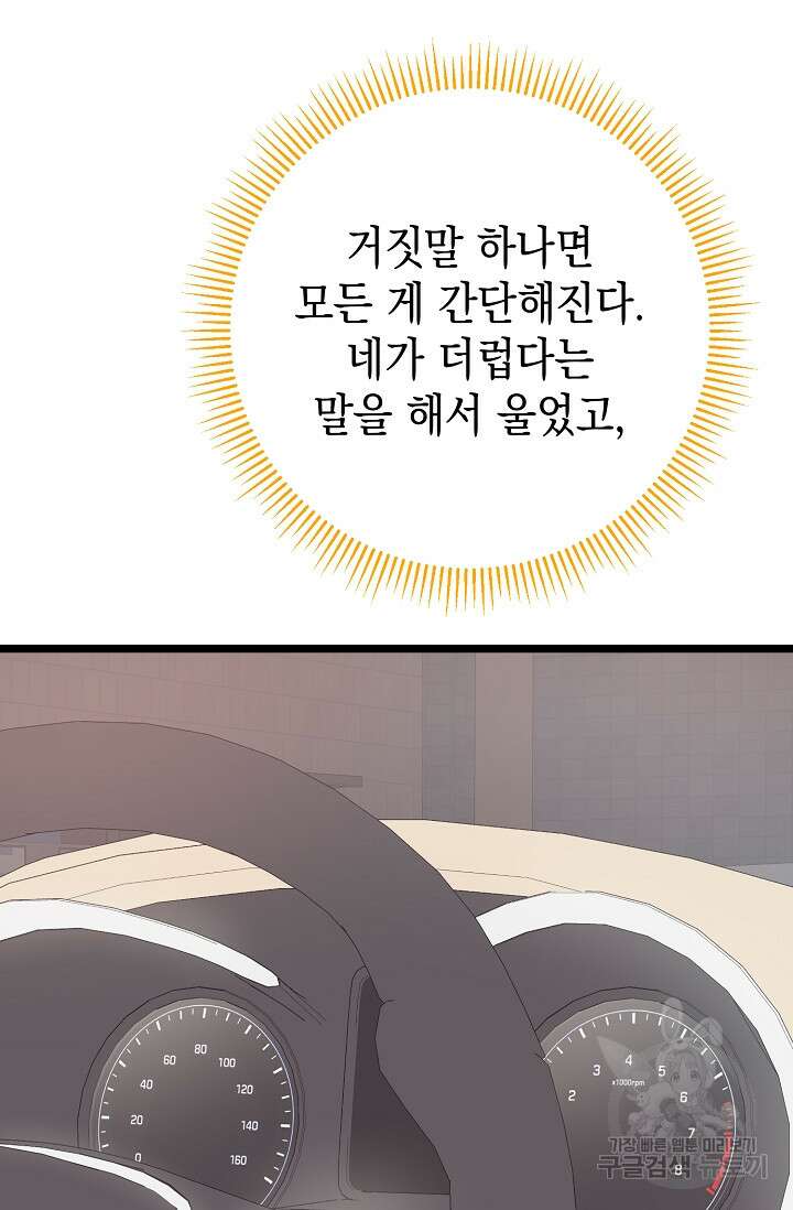 햇빛 샤워 12화 100