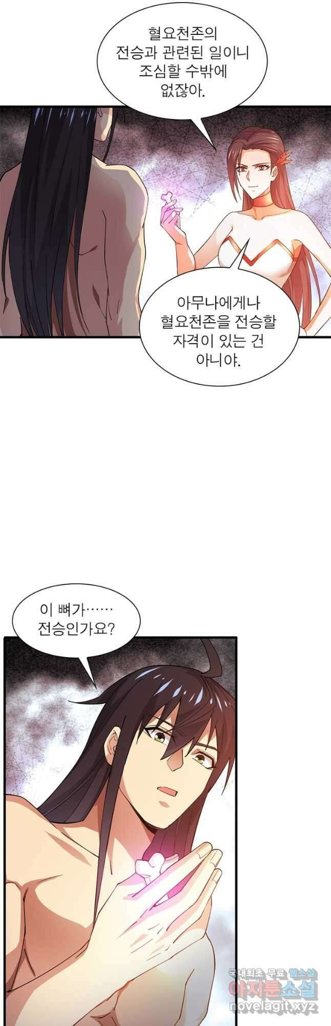 용의 계승자 218화 2