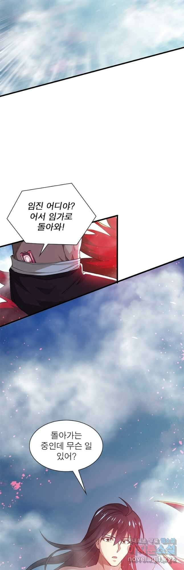 용의 계승자 218화 8