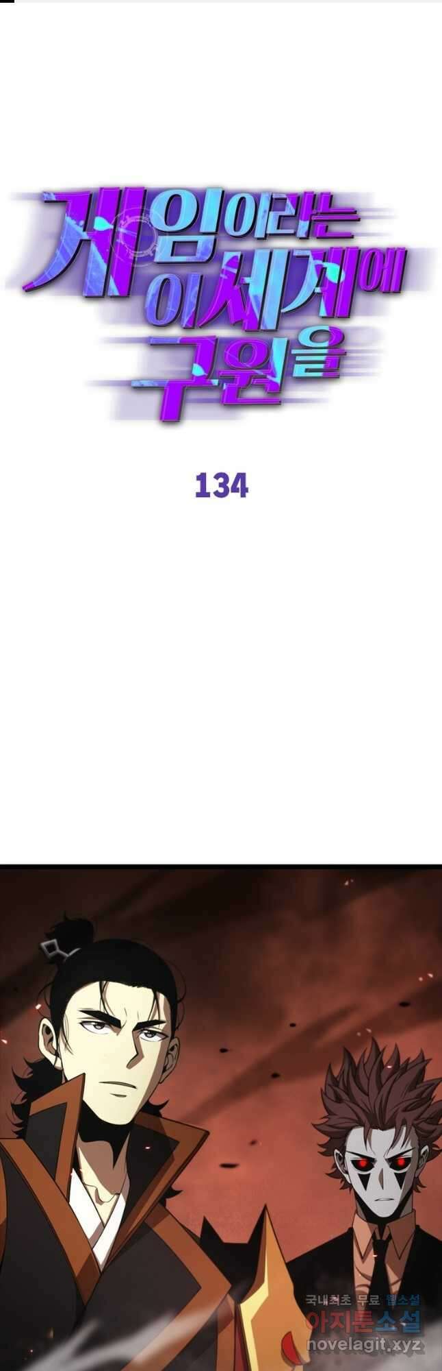 게임이라는 이 세계에 구원을 134화 1