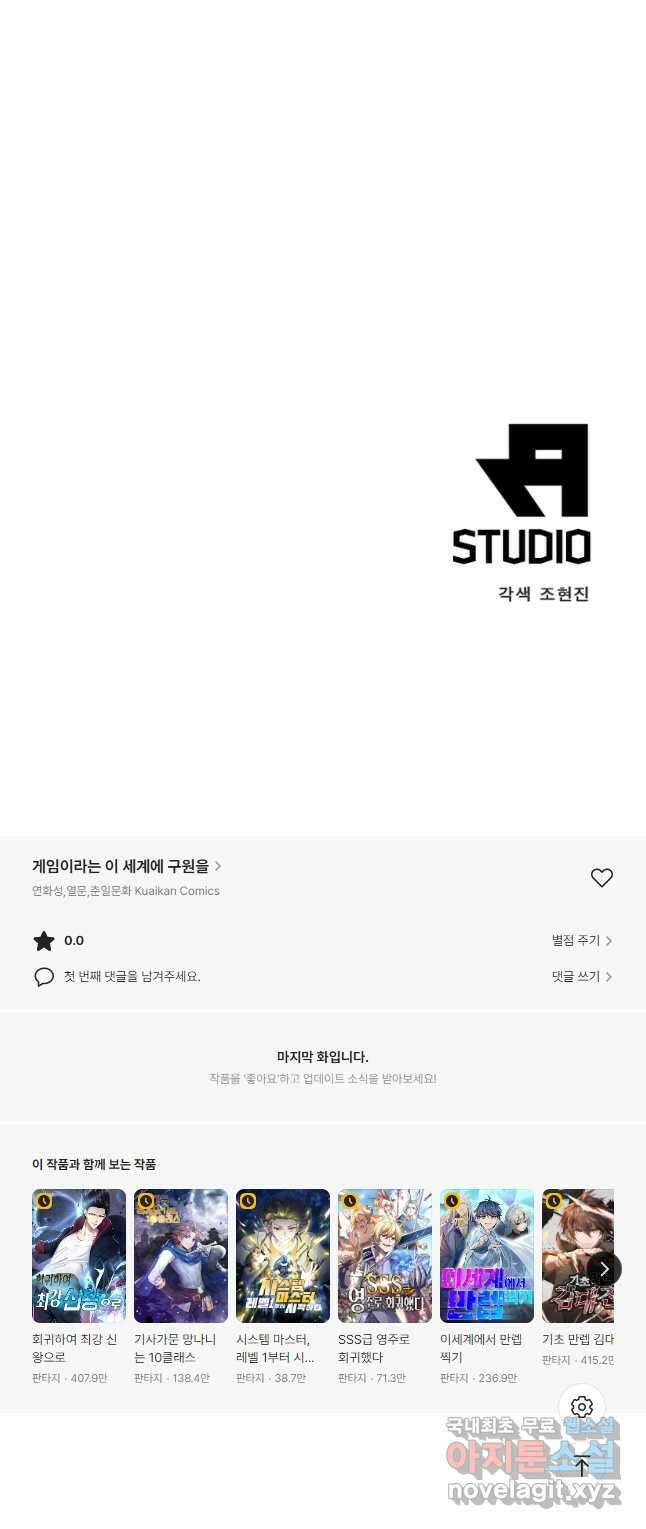 게임이라는 이 세계에 구원을 134화 36