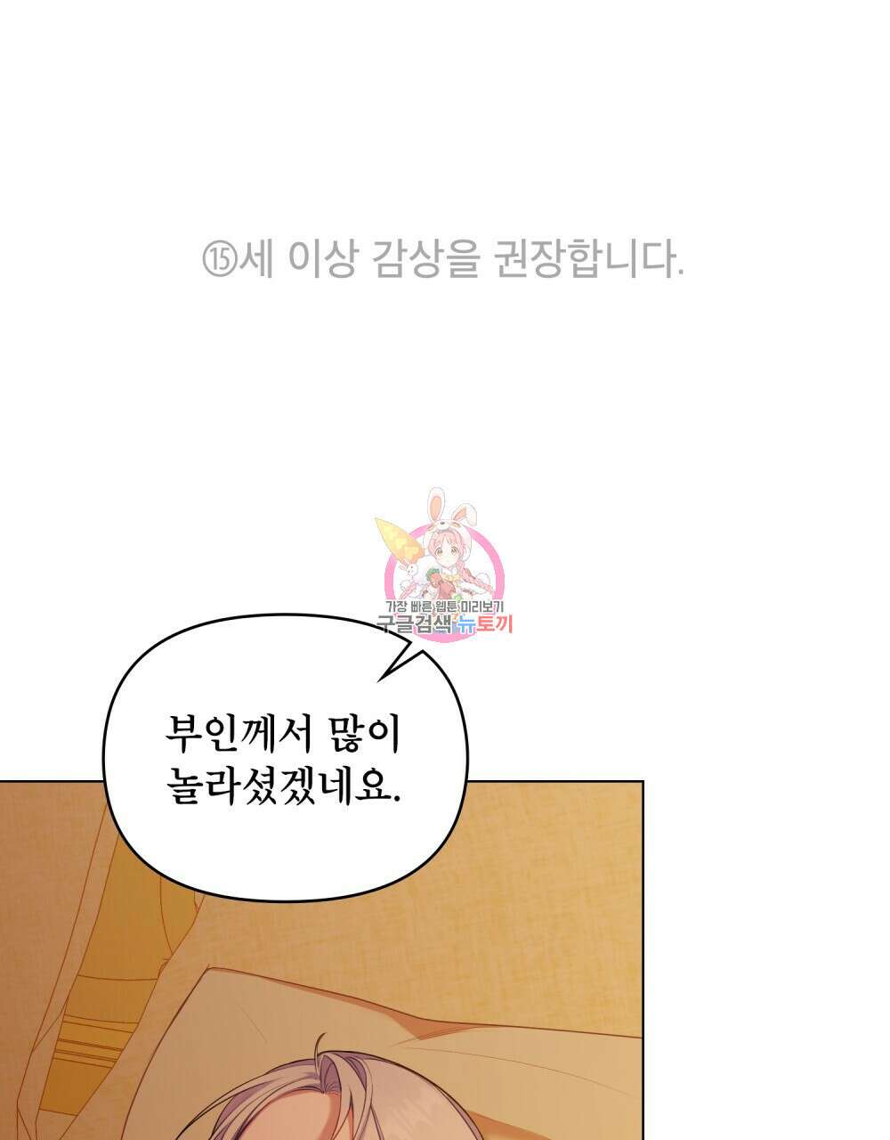 공작님의 말씀을 거역하면 66화 1