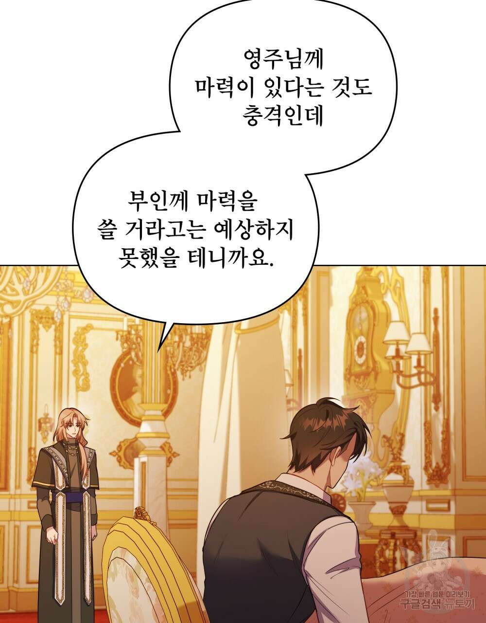 공작님의 말씀을 거역하면 66화 3