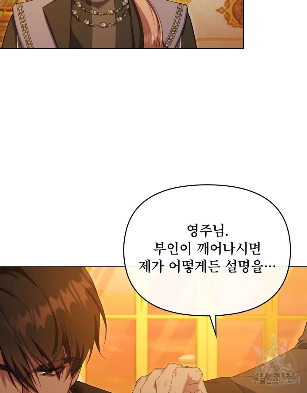공작님의 말씀을 거역하면 66화 6