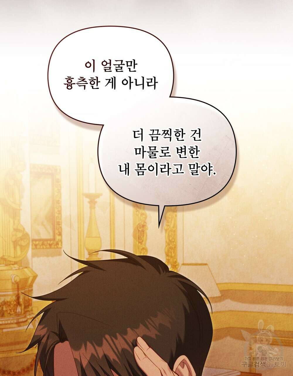 공작님의 말씀을 거역하면 66화 9