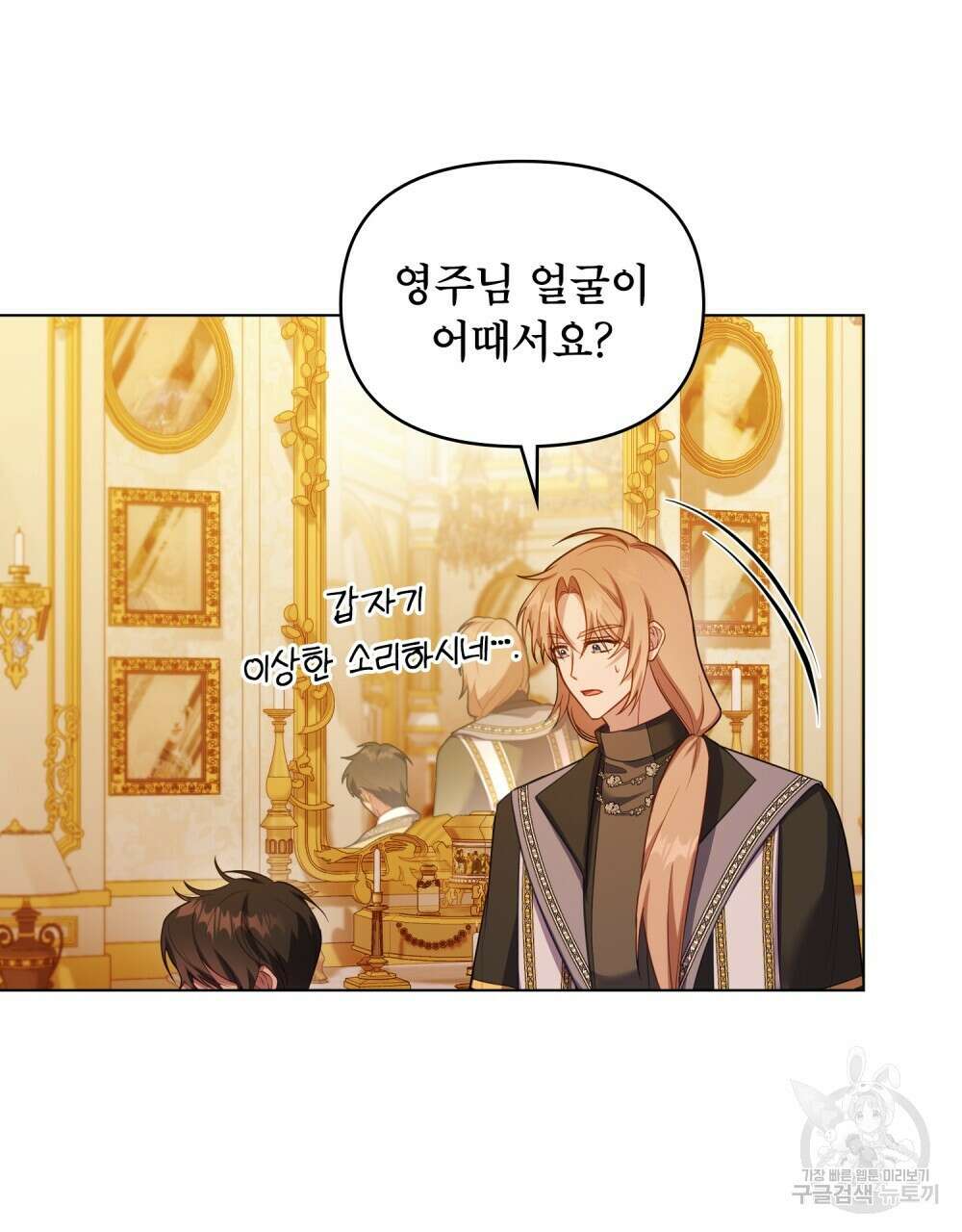 공작님의 말씀을 거역하면 66화 11
