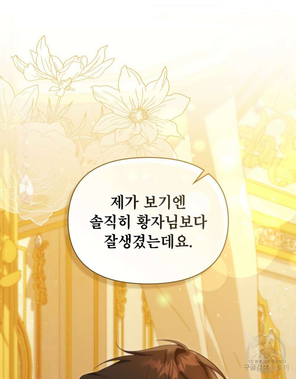 공작님의 말씀을 거역하면 66화 12