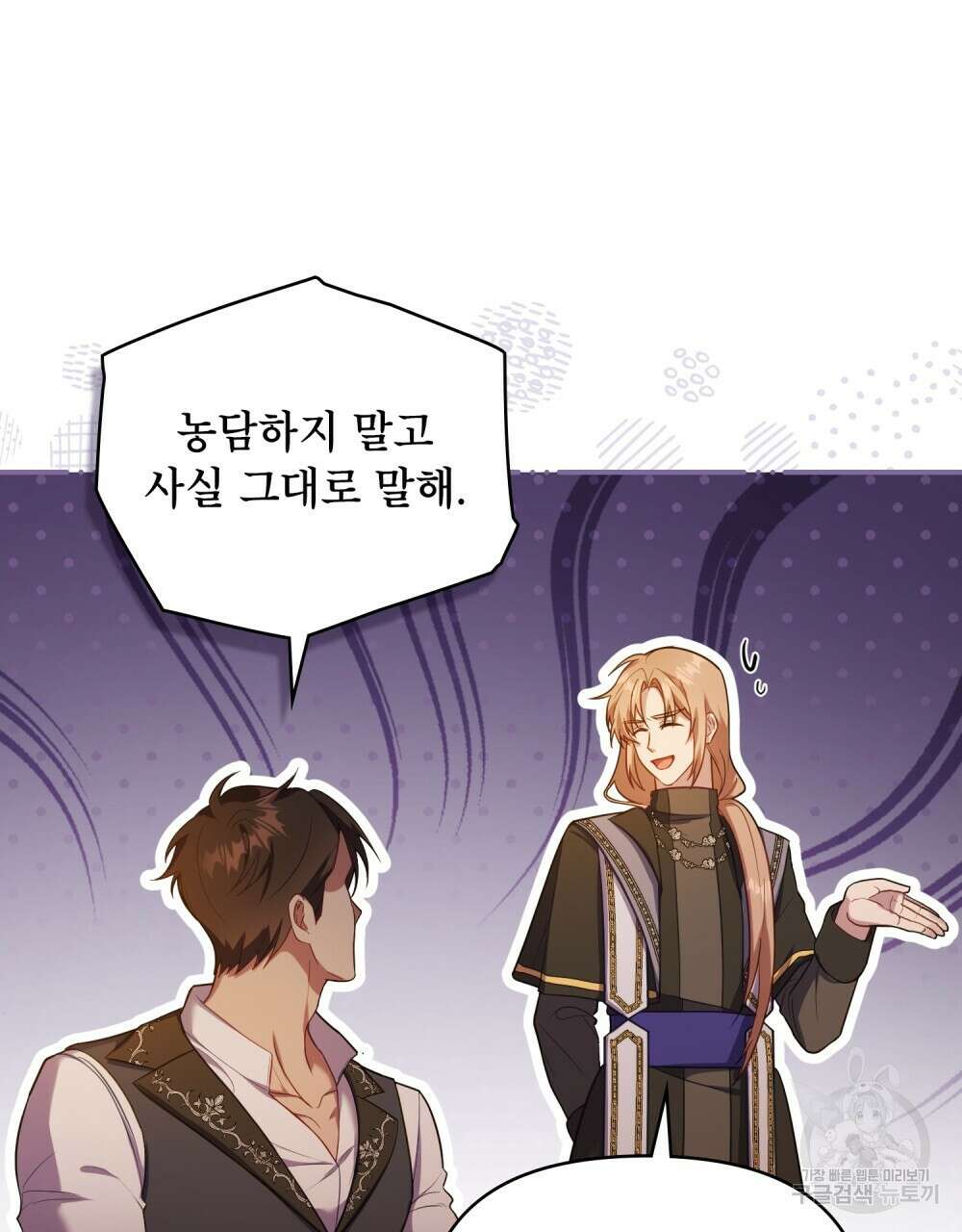 공작님의 말씀을 거역하면 66화 15