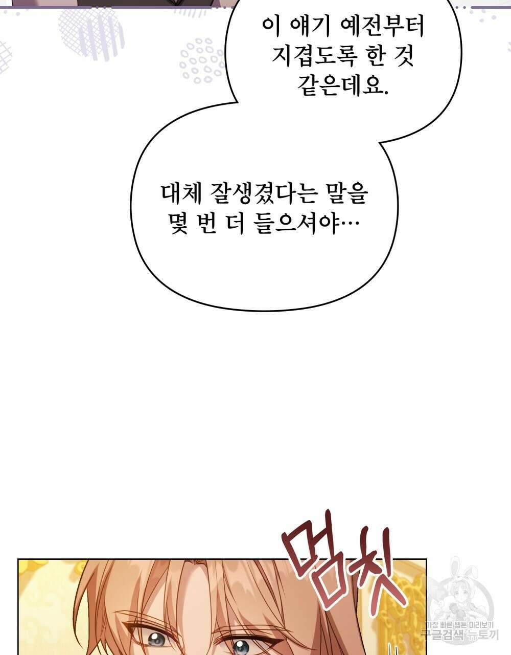 공작님의 말씀을 거역하면 66화 16