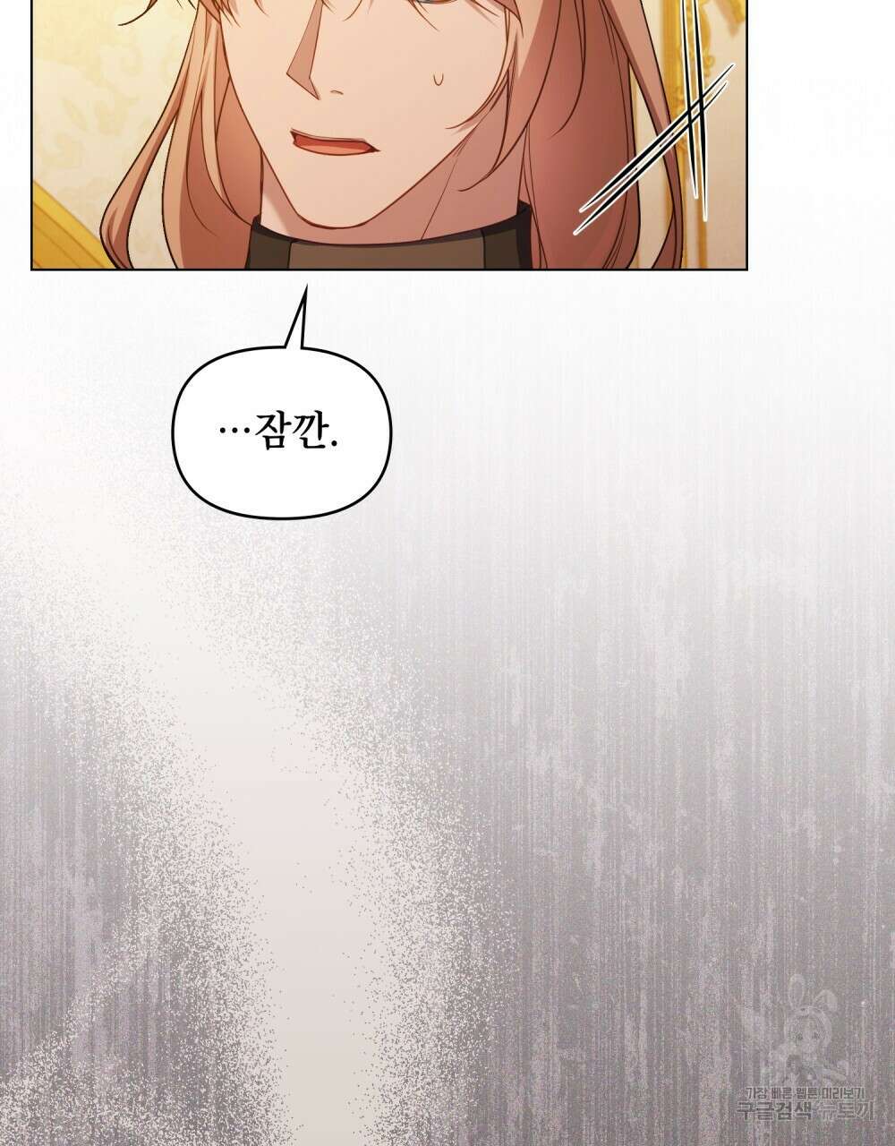공작님의 말씀을 거역하면 66화 17